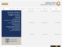 Tablet Screenshot of emetprize.org